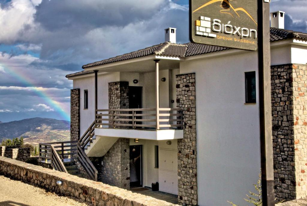 Guesthouse Diochri Kato Sinikia Trikalon Extérieur photo